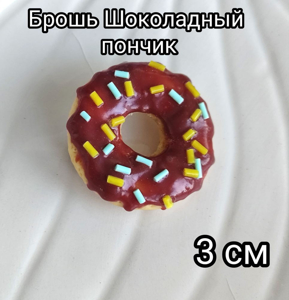 Значок брошь с Пончиком Donut 2,5 см #1