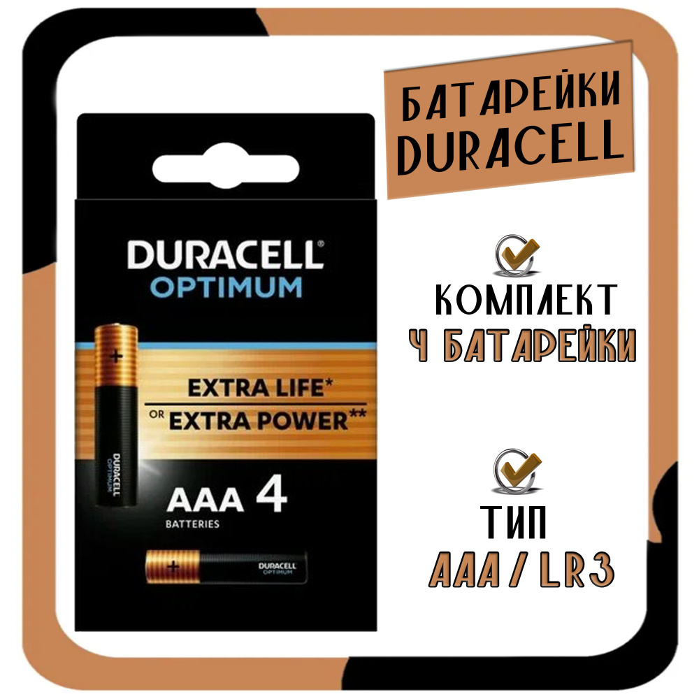 Батарейка Duracell типоразмера LR3, ААА - 4шт. #1