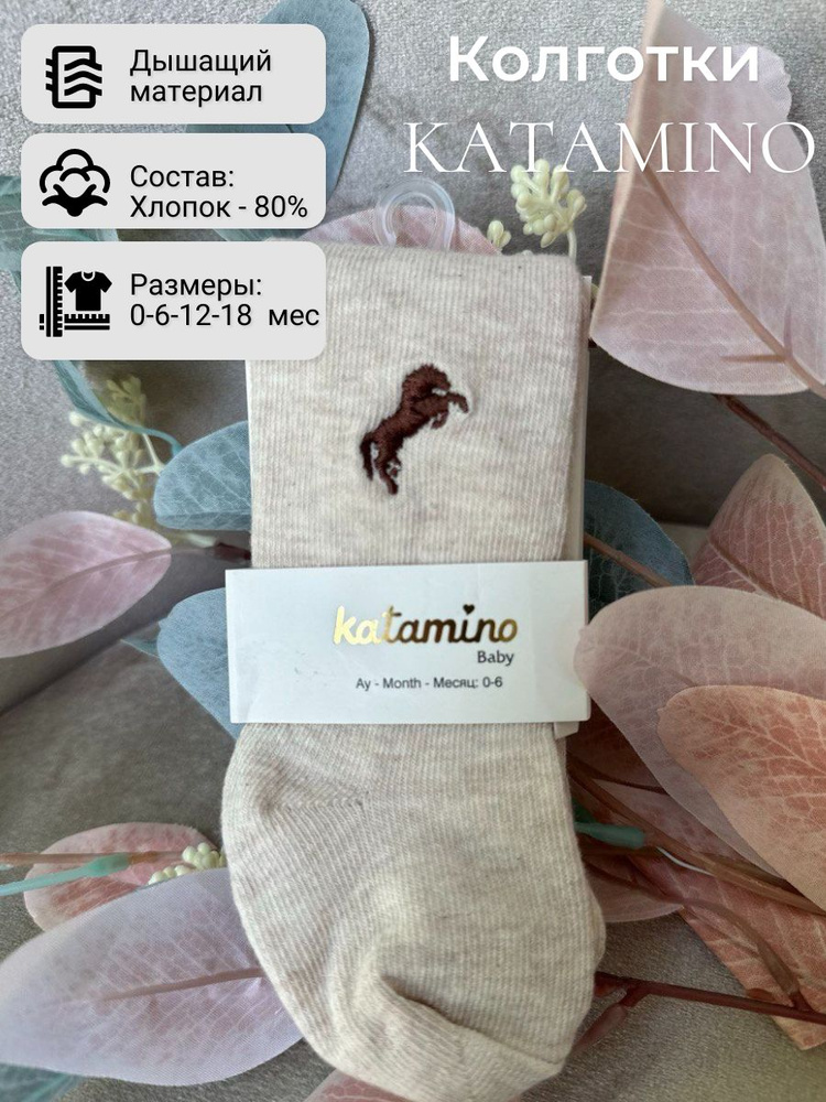 Колготки KATAMINO, 1 шт #1