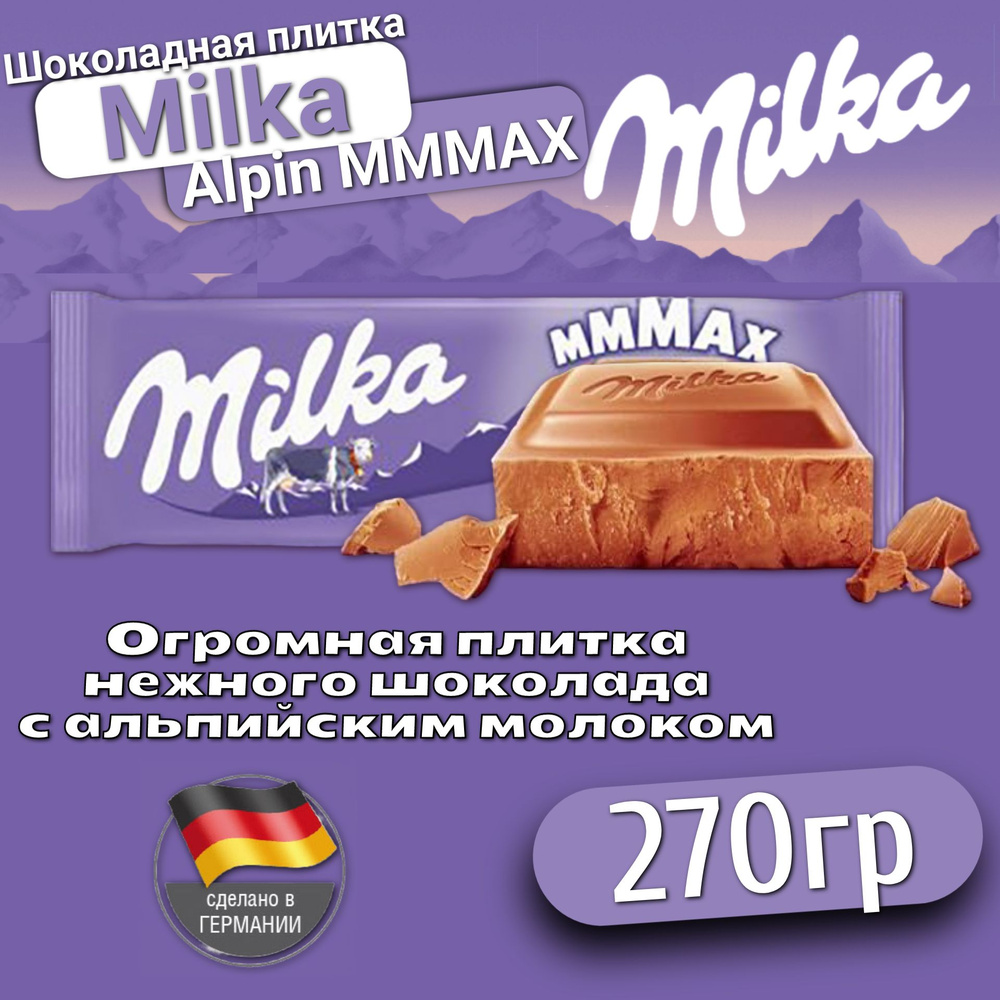 Шоколадная плитка Milka Alpine Milk MAX / Милка Альпийское молоко Макс 270гр (Германия)  #1