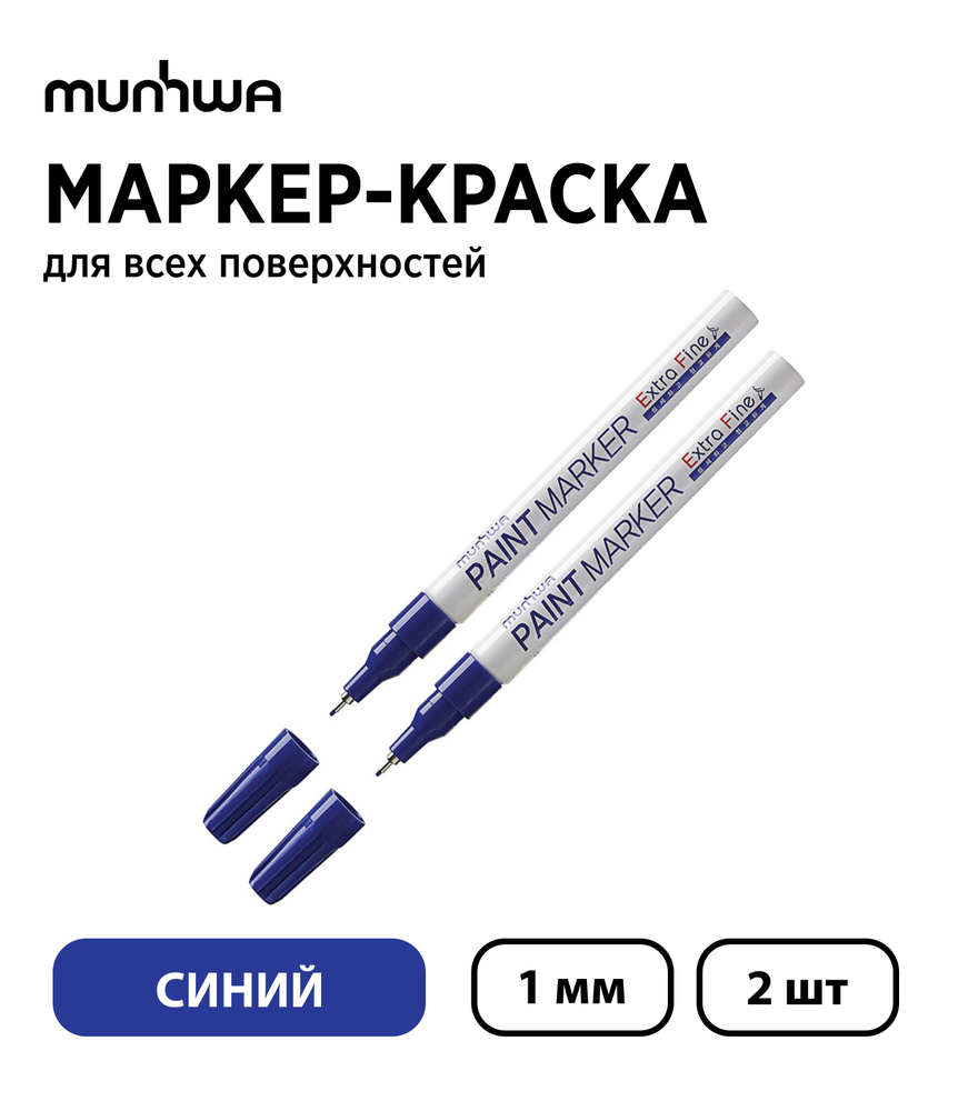 Набор 2 шт. - Маркер-краска MunHwa "Extra Fine Paint Marker" синяя, 1 мм #1