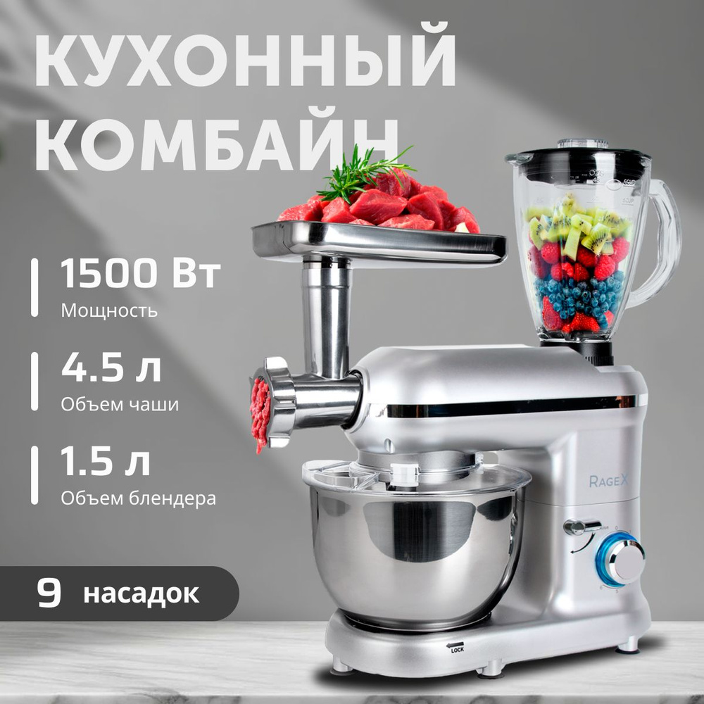 Кухонный комбайн с мясорубкой, миксером и блендером, комбайн для теста, универсальный, 1500Вт  #1