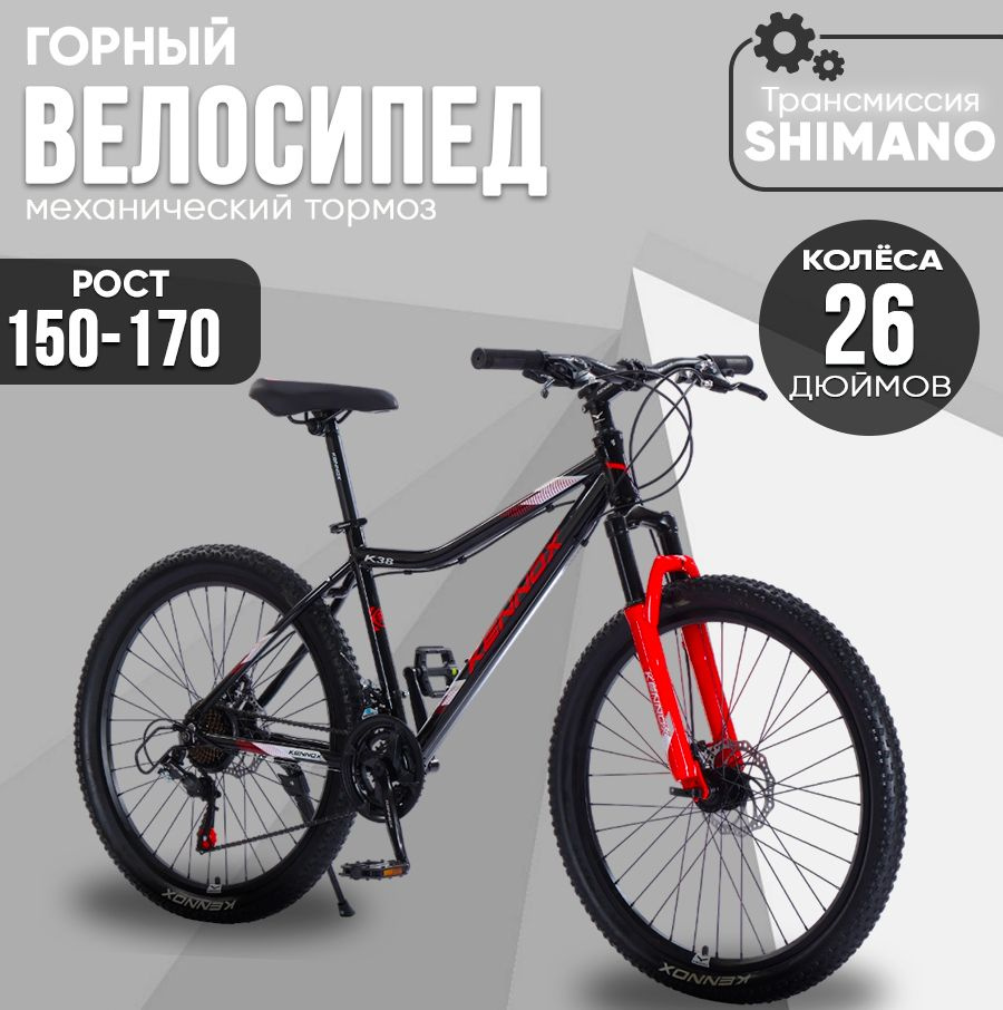 Велосипед горный (МТВ) KENNOX PRIME 26" BLACK/RED, алюминиевая рама, двойные обода, дисковый мех. тормоз #1