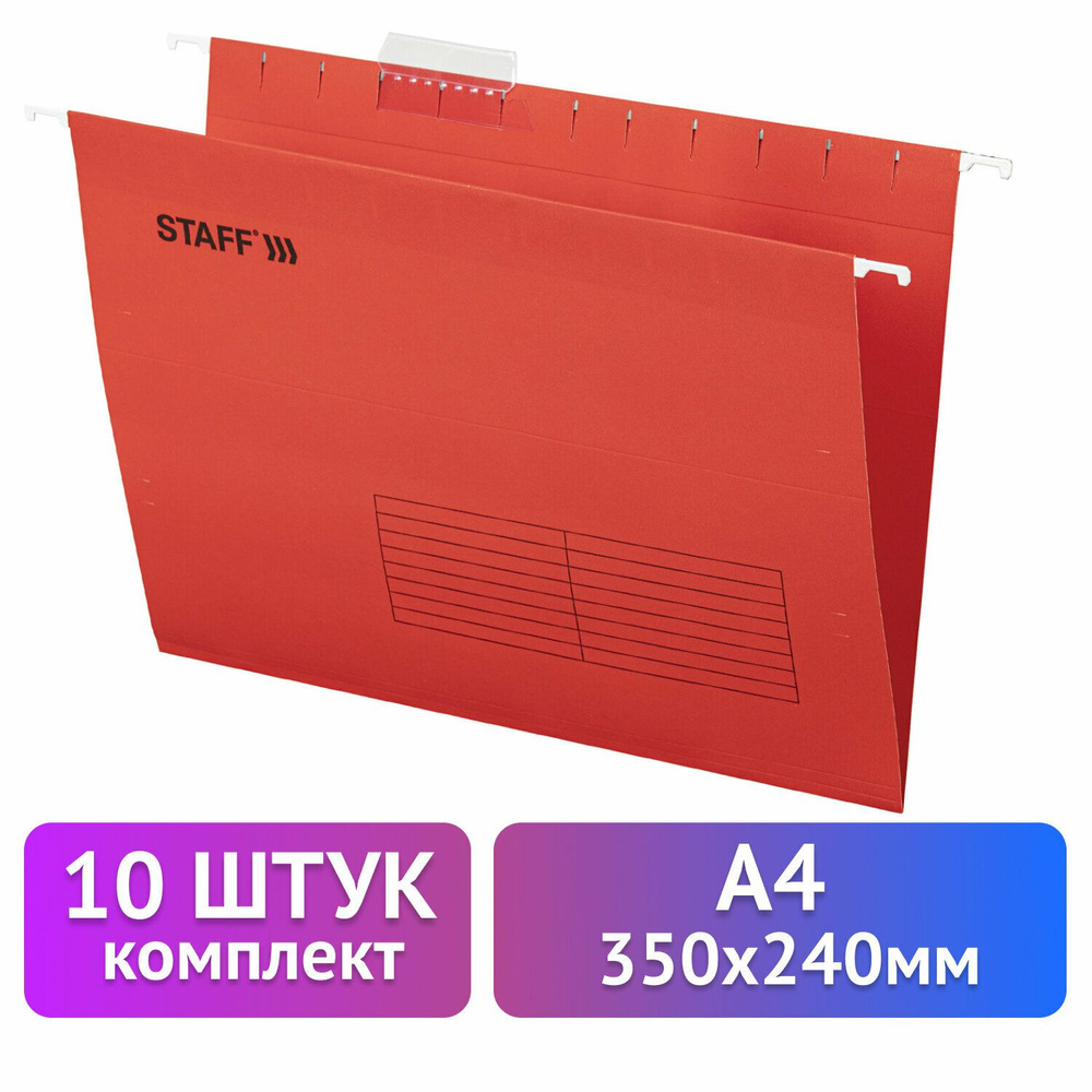 Подвесные папки для бумаг и документов офисные А4 (350х240мм) до 80л, Комплект 10 штук, красные, картон, #1