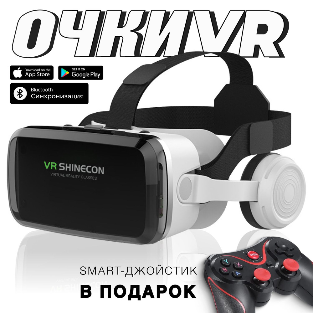 Очки виртуальной реальности, VR очки для телефона, с джойстиком  #1