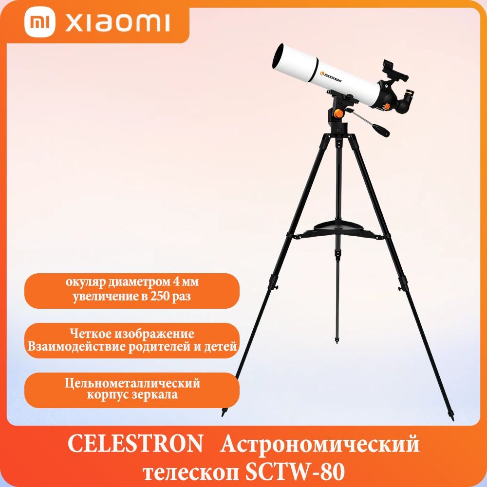 CELESTRON,Астрономический телескоп SCTW-80 #1