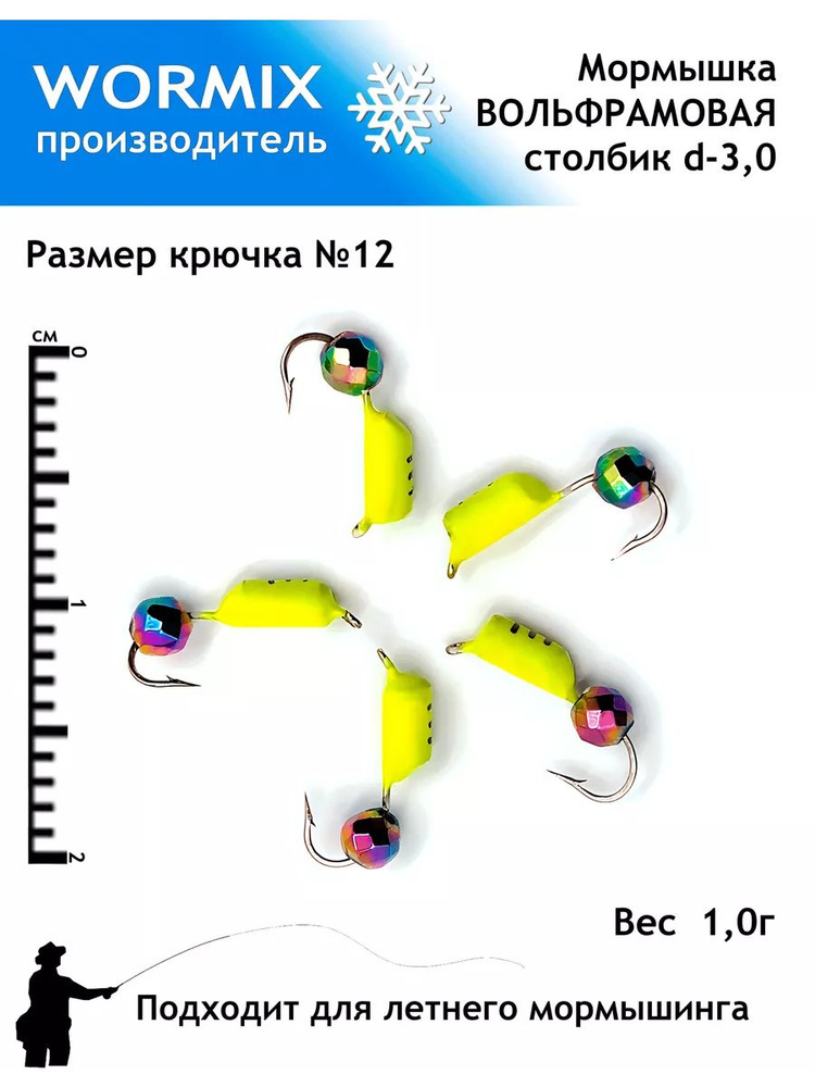 Wormix Набор мормышек для зимней и летней рыбалки 3мм 1гр. #1