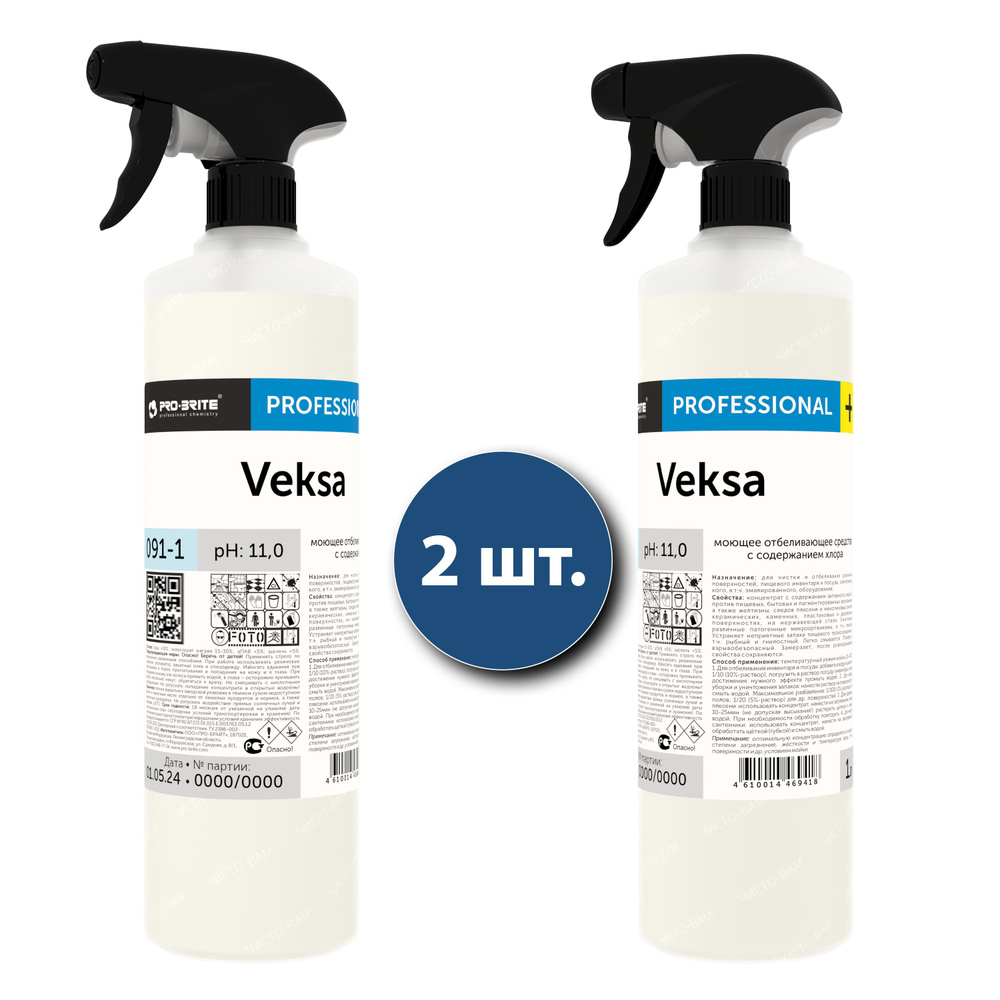 Моющее отбеливающее средство с содержанием хлора PRO-BRITE VEKSA, 1 л, 2 шт. (Векса)  #1