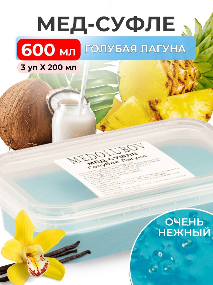 Мед с ананасом и кокосом натуральный крем суфле Медолюбов 600 грамм  #1