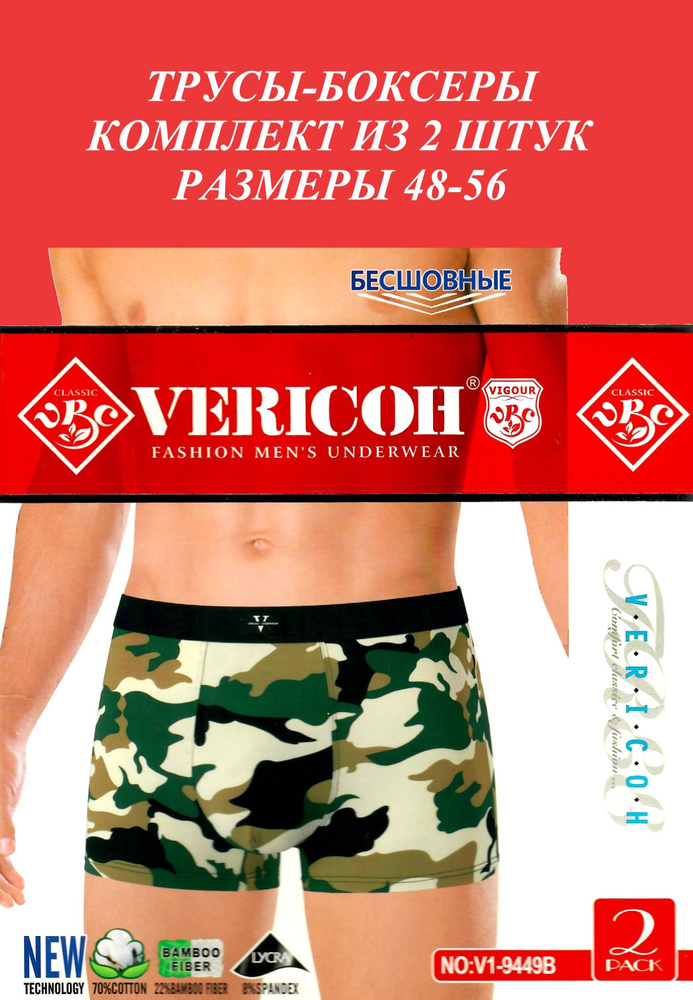 Комплект трусов боксеры VERICOH, 2 шт #1