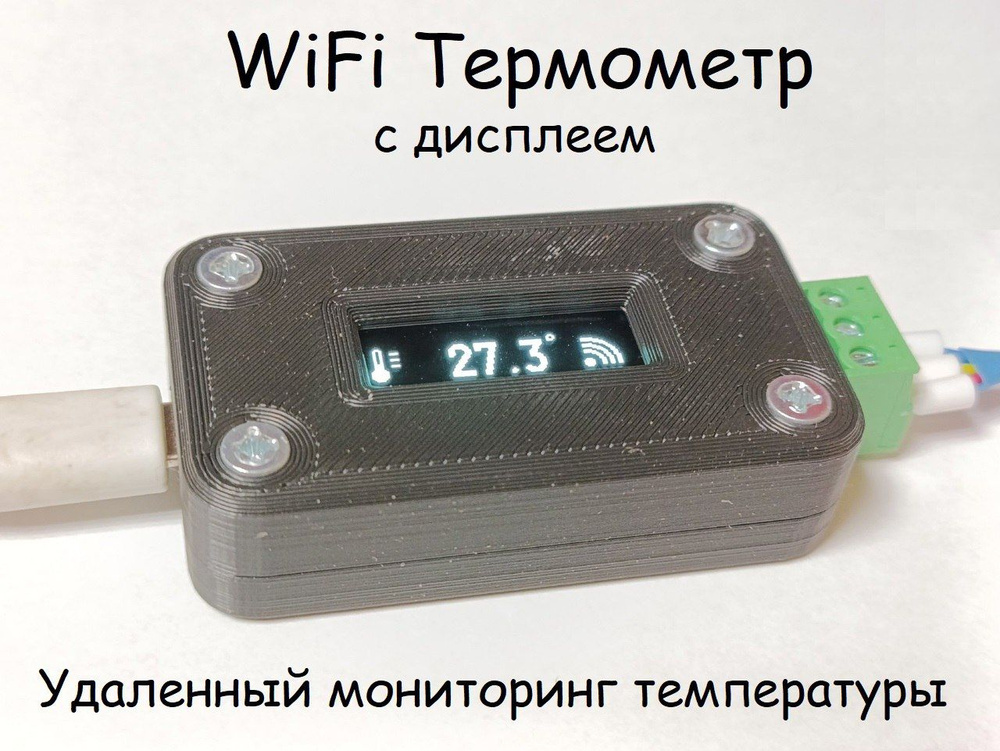 Термометр WIFI с дисплеем с 2 датчиками #1