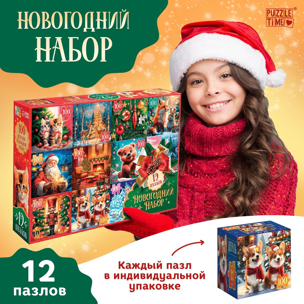 Пазлы для детей, Puzzle Time, " Новогодний набор", набор 12в1, детские пазлы, новогодние  #1