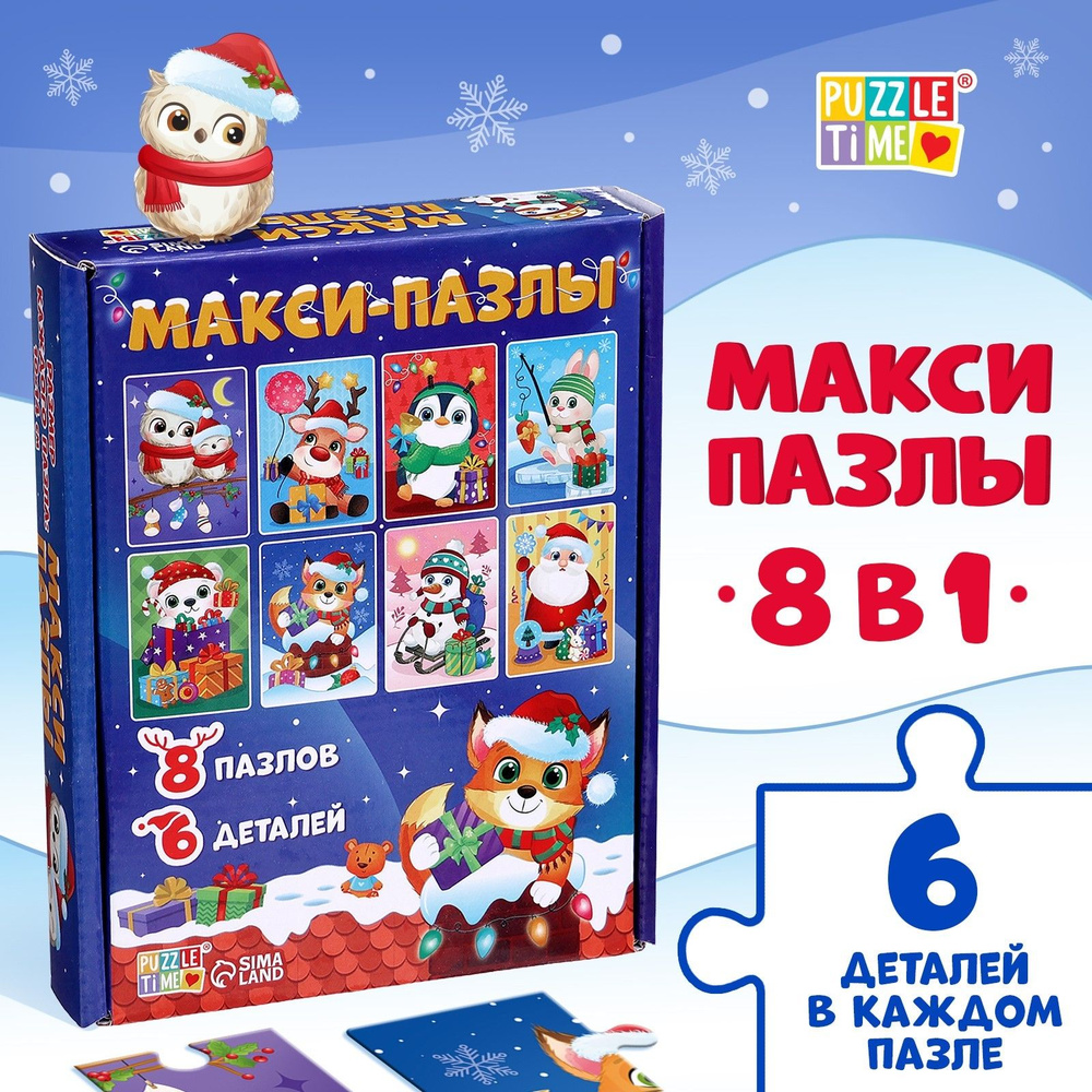 Макси пазлы, 8 элементов, "Ждут зверята Новый год", Puzzle Time, 8 в 1, пазлы для малышей  #1