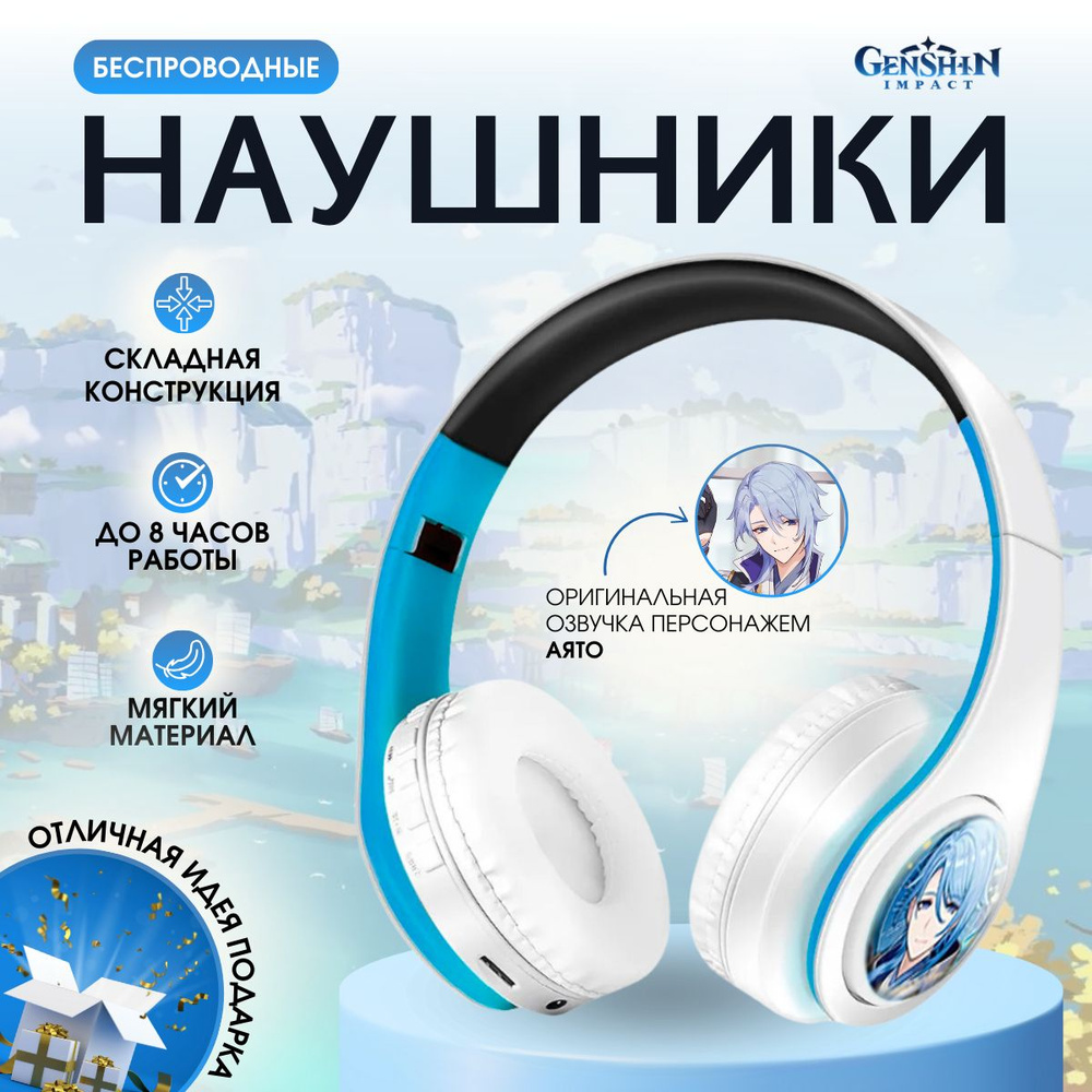 Беспроводные Bluetooth наушники Genshin Impact Геншин Импакт Аято с микрофоном, блютуз гарнитура для #1