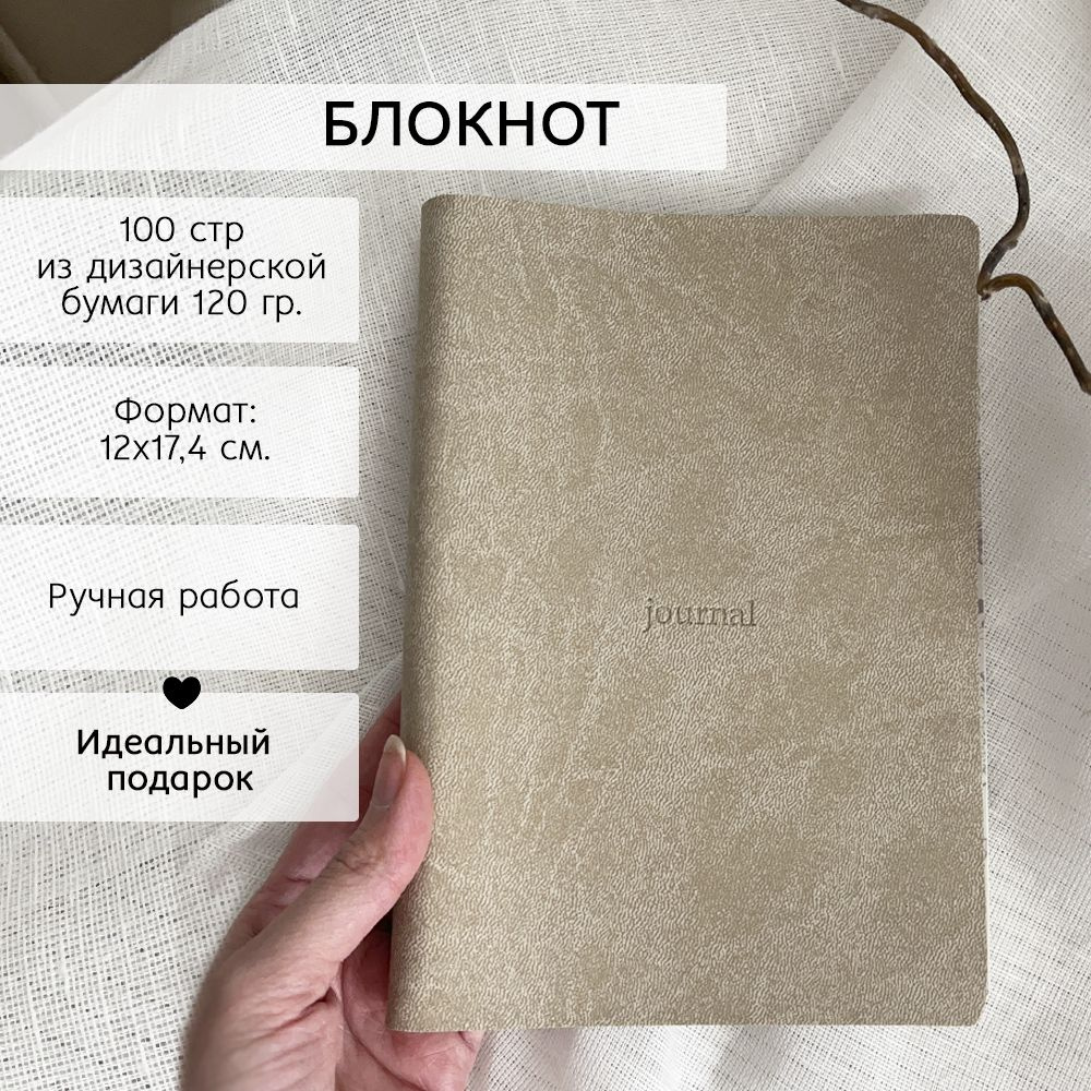 STUDIO LETOPIS Блокнот A5 (14.8 × 21 см), листов: 50 #1