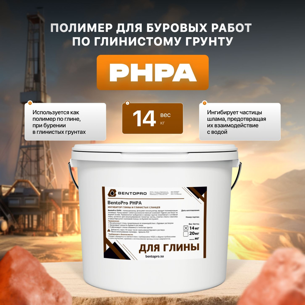 Полимер для буровых работ по глинистому грунту PHPA 14кг #1