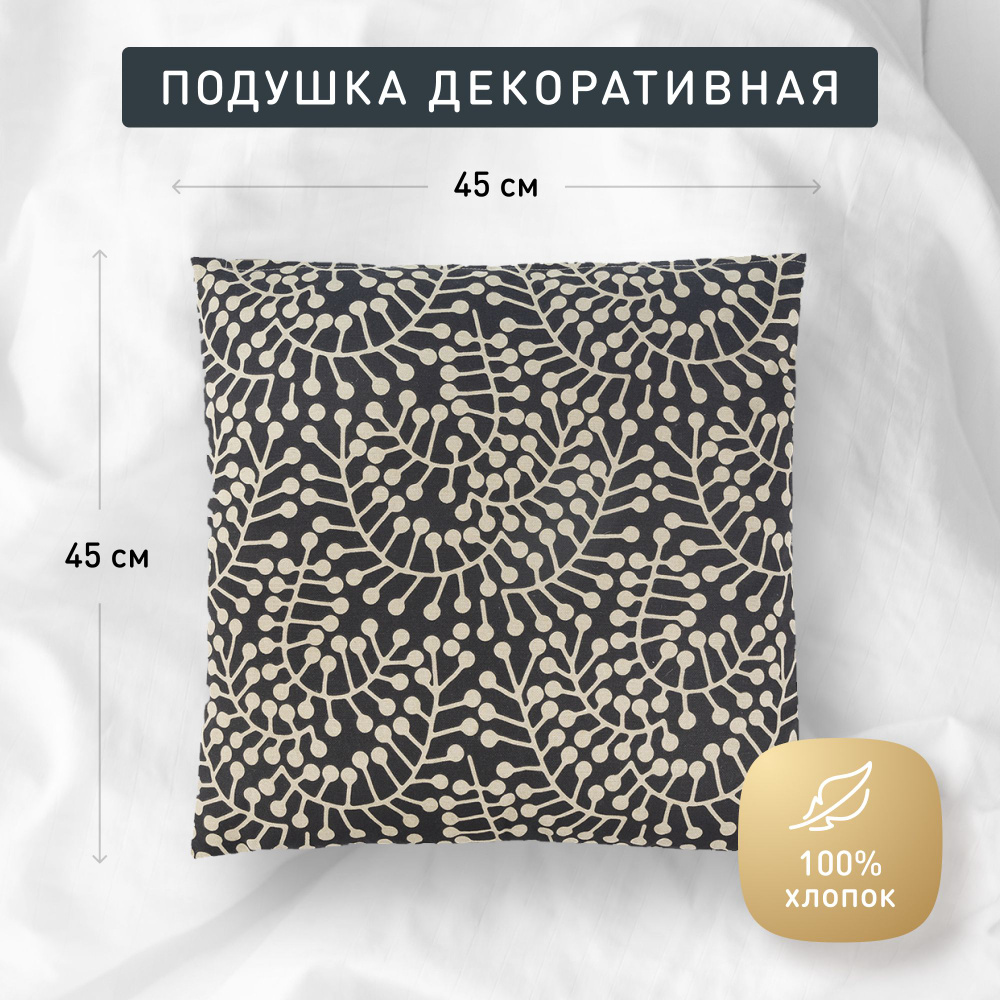 Подушка декоративная Tkano с принтом Спелая Смородина из коллекции Scandinavian touch, черная, 45х45 #1