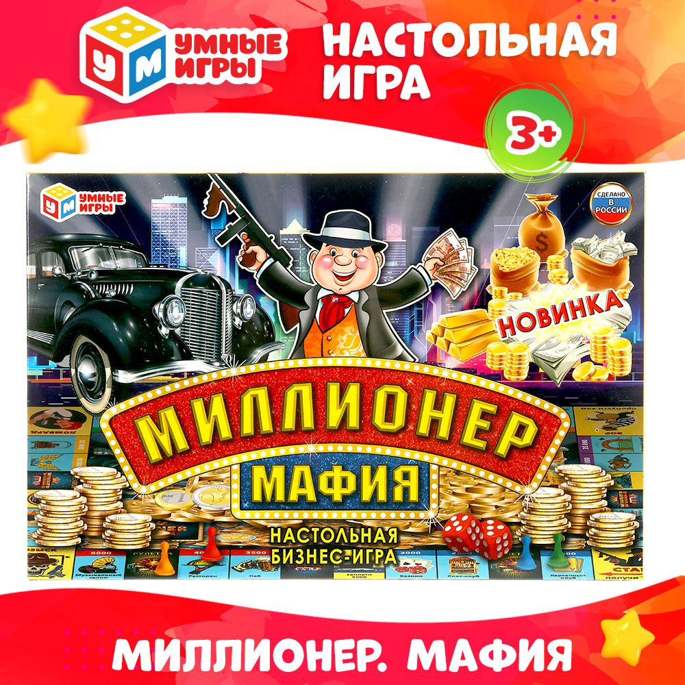 Настольная игра для детей Миллионер Мафия Умные игры #1