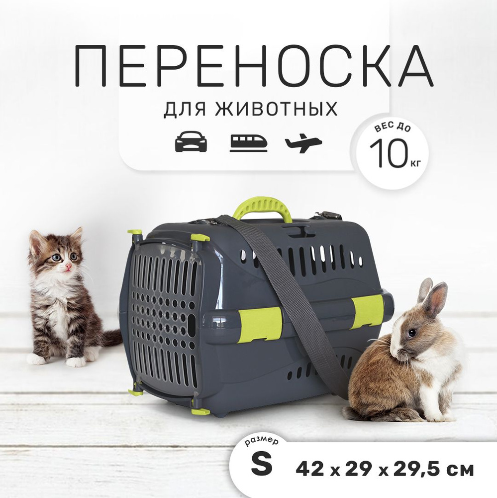 Пластиковая клиппер-переноска для кошек и собак, 42х29х29,5 см, с плечевым ремнем, серый/желтый  #1