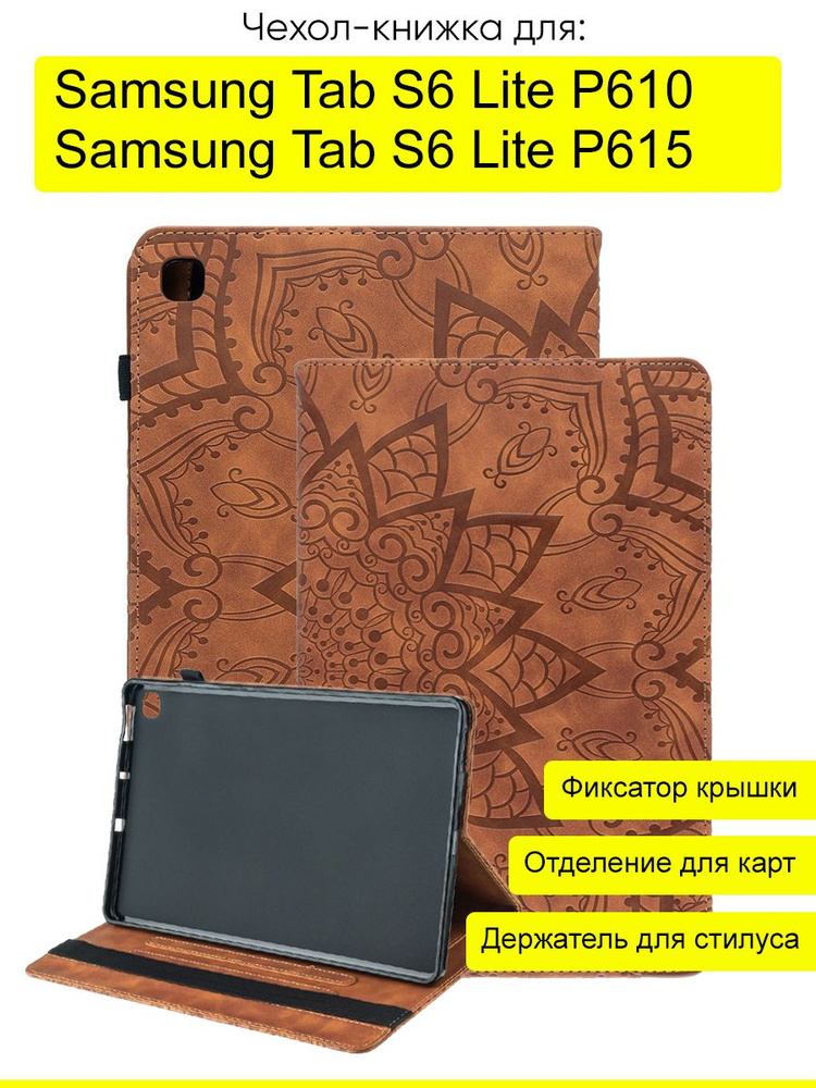 Чехол для Samsung Galaxy Tab S6 Lite P610/P615 #1