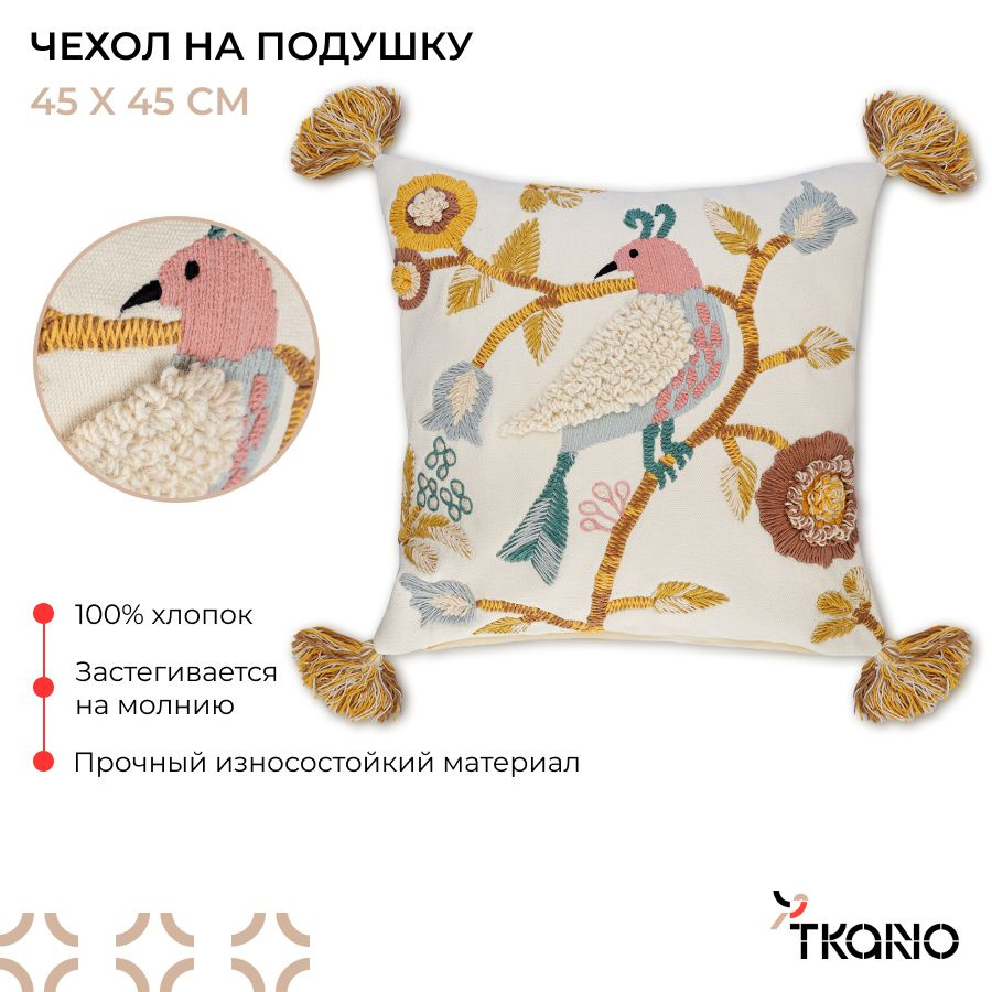 Чехол на подушку 45х45 см Exotic birds декоративный с кисточками на молнии с птичками из плотного хлопка #1