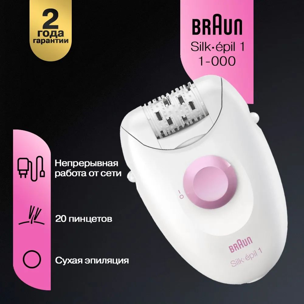 Эпилятор Braun Silk-epil 1 1-000 #1