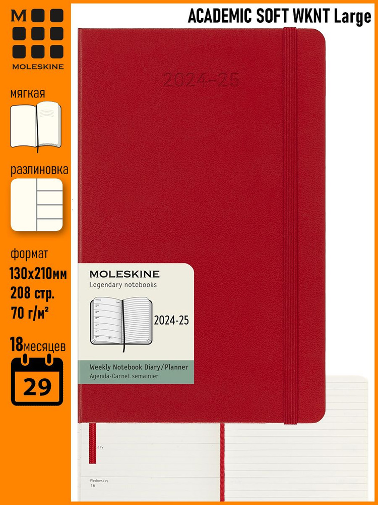 Еженедельник Moleskine Academic SOFT WKNT Large 130х210 мм датированный(2024-2025 год 18 месяцев)  #1