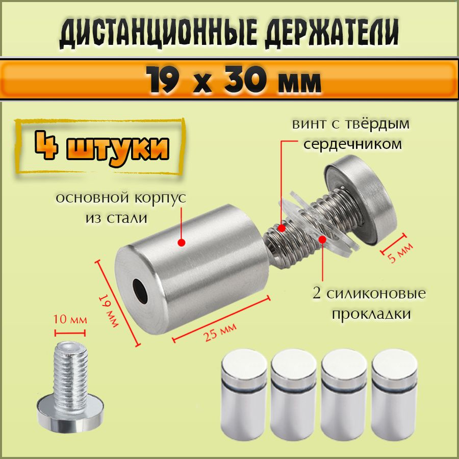 Дистанционные держатели 19х30 мм,крепеж для зеркал,табличек,стёкол набор 4 штуки.  #1