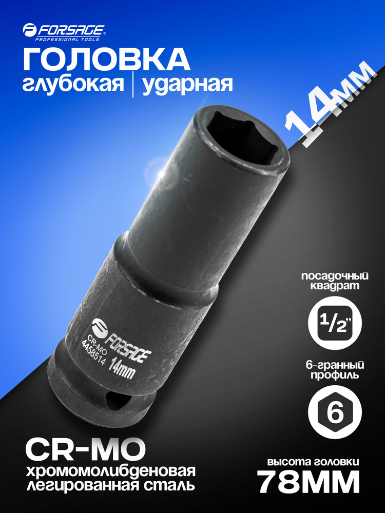 Головка ударная глубокая 14 мм 1/2'' 6-гранная #1