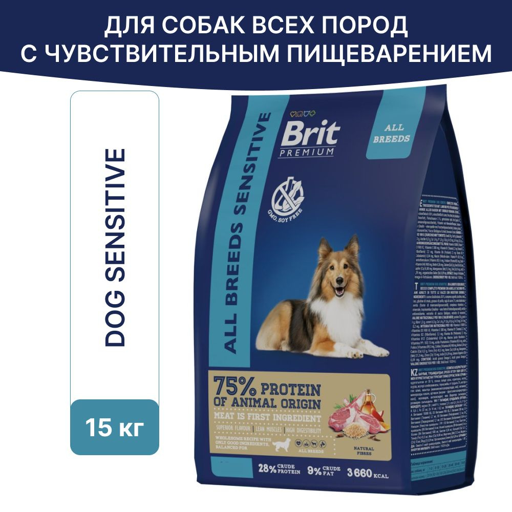 Сухой корм Brit Premium Dog Sensitive с ягненком и индейкой, для взрослых собак всех пород с чувствительным #1