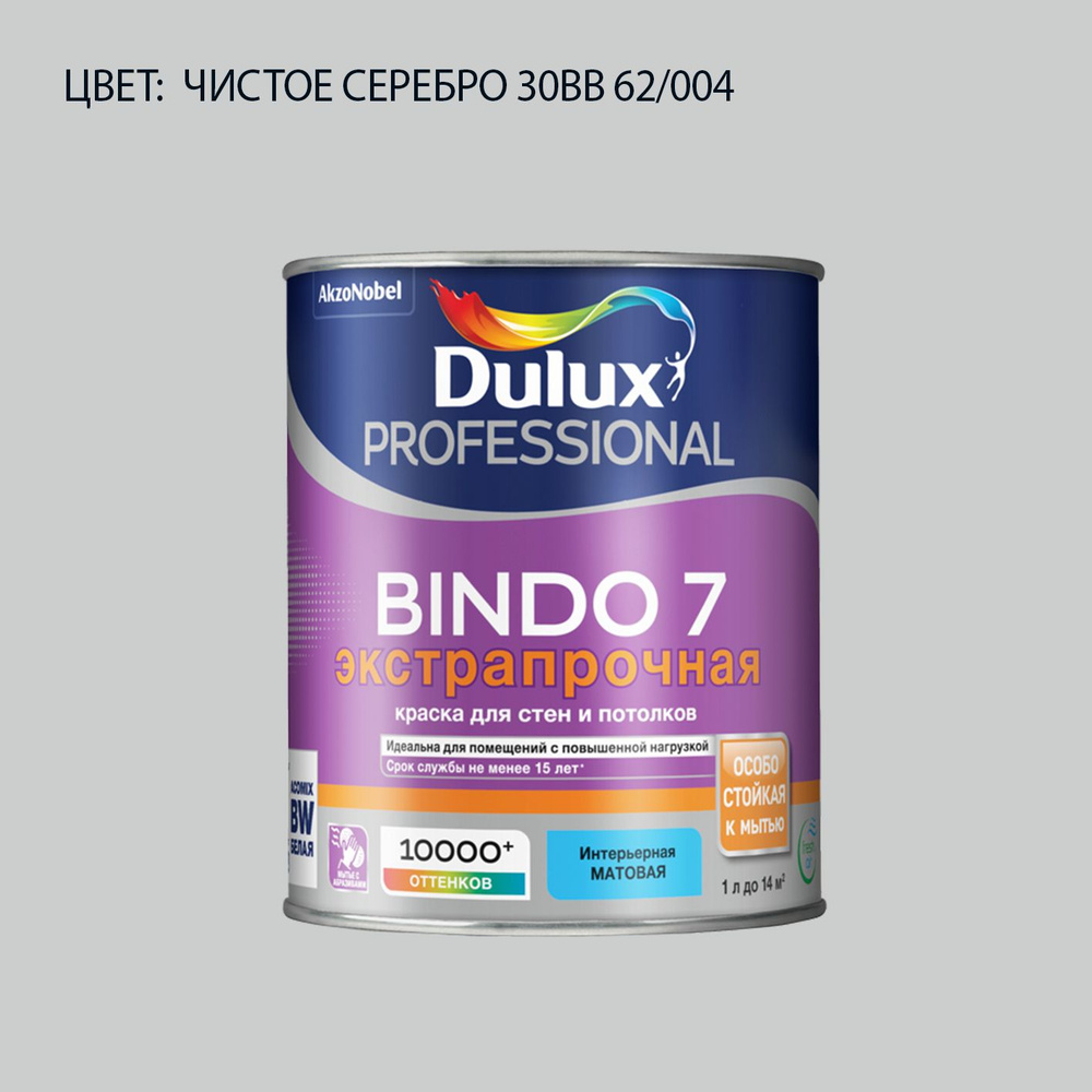 DULUX BINDO 7 ЭКСТРАПРОЧНАЯ краска колерованная, для стен и потолков, матовая, цвет 30BB 62/004 (1л) #1