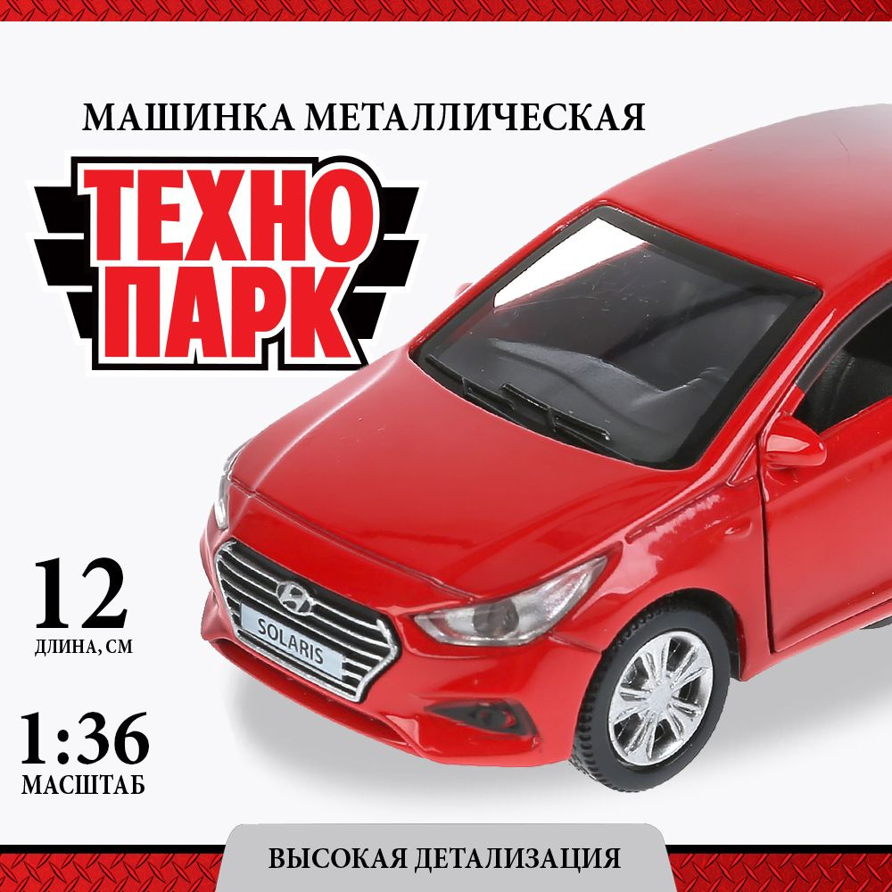 Машинки для мальчиков металлическая модель Технопарк Hyundai Solaris 12 см  #1