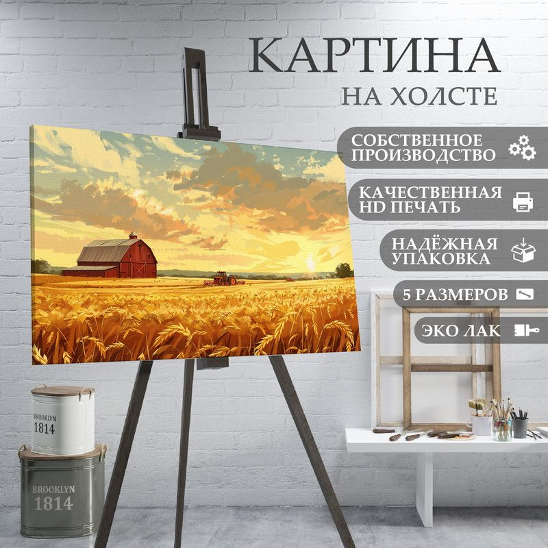 ArtPrintPro Картина "Русское поле Пшеница (15)", 30  х 20 см #1