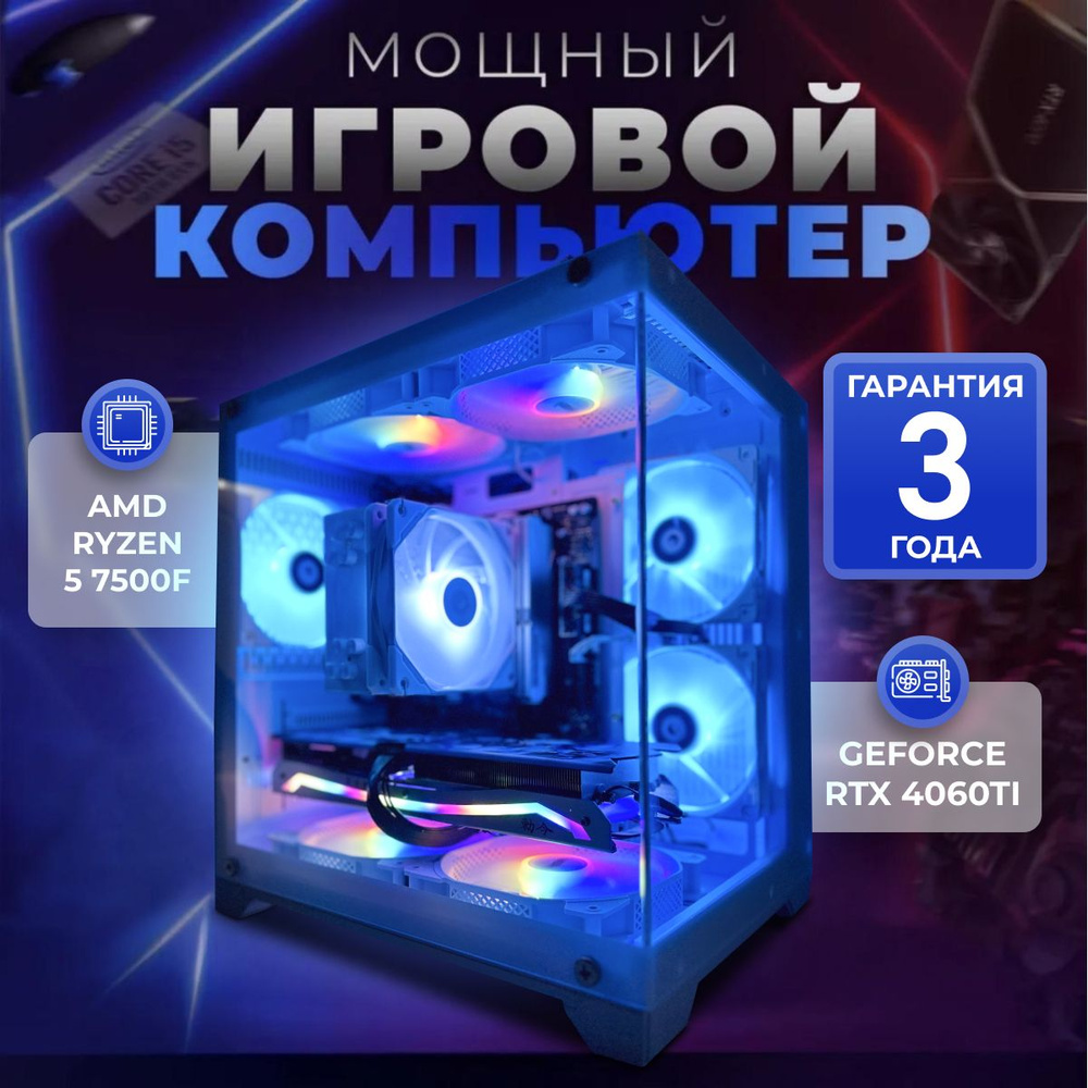 SevenGroup Системный блок Игровой компьютер ПК (AMD Ryzen 5 7500F, RAM 32 ГБ, SSD 1024 ГБ, NVIDIA GeForce #1