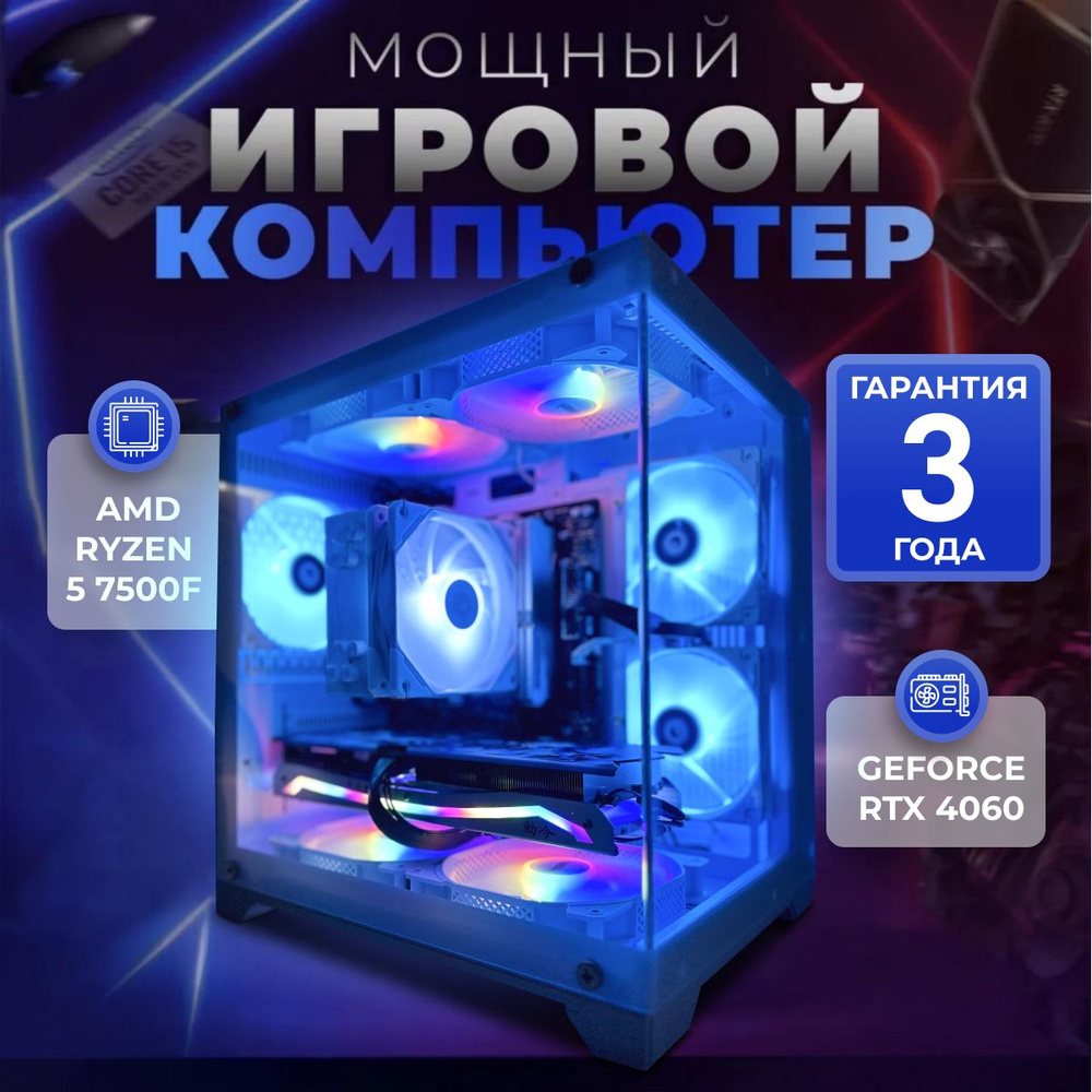 SevenGroup Системный блок Игровой компьютер ПК (AMD Ryzen 5 7500F, RAM 32 ГБ, SSD 1024 ГБ, NVIDIA GeForce #1