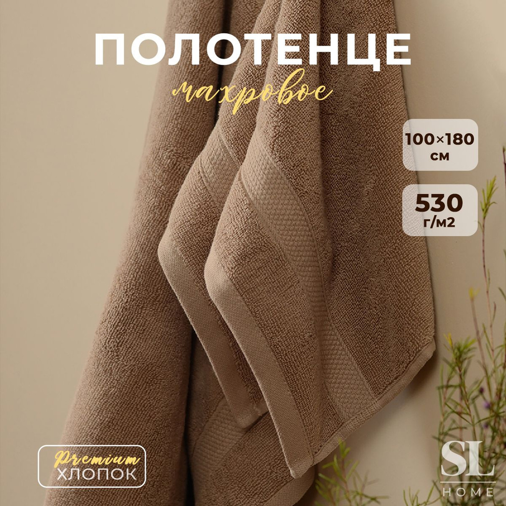 Полотенце махровое SL HOME: Classic "Саббиа" 100х180 см, 100% хлопок, 530 г/м2  #1