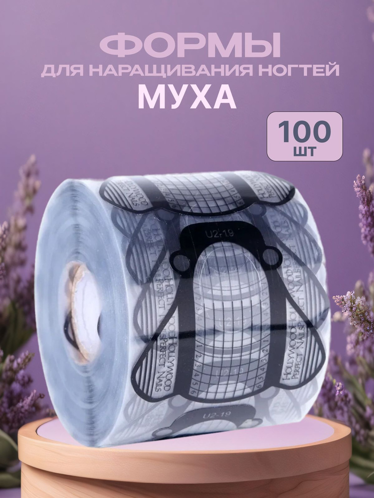 Формы для наращивания ногтей прозрачные Муха 100шт #1