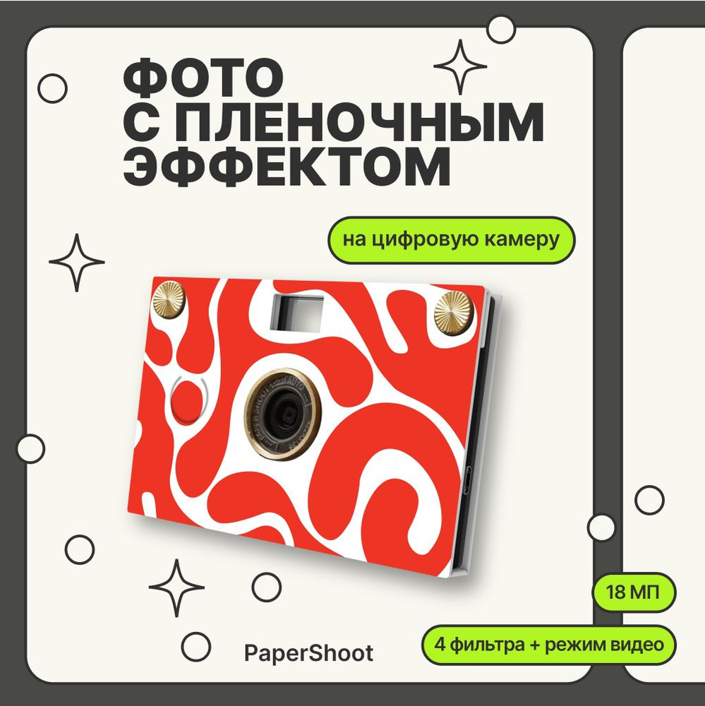 Компактный фотоаппарат PaperShoot Перфекционист #1