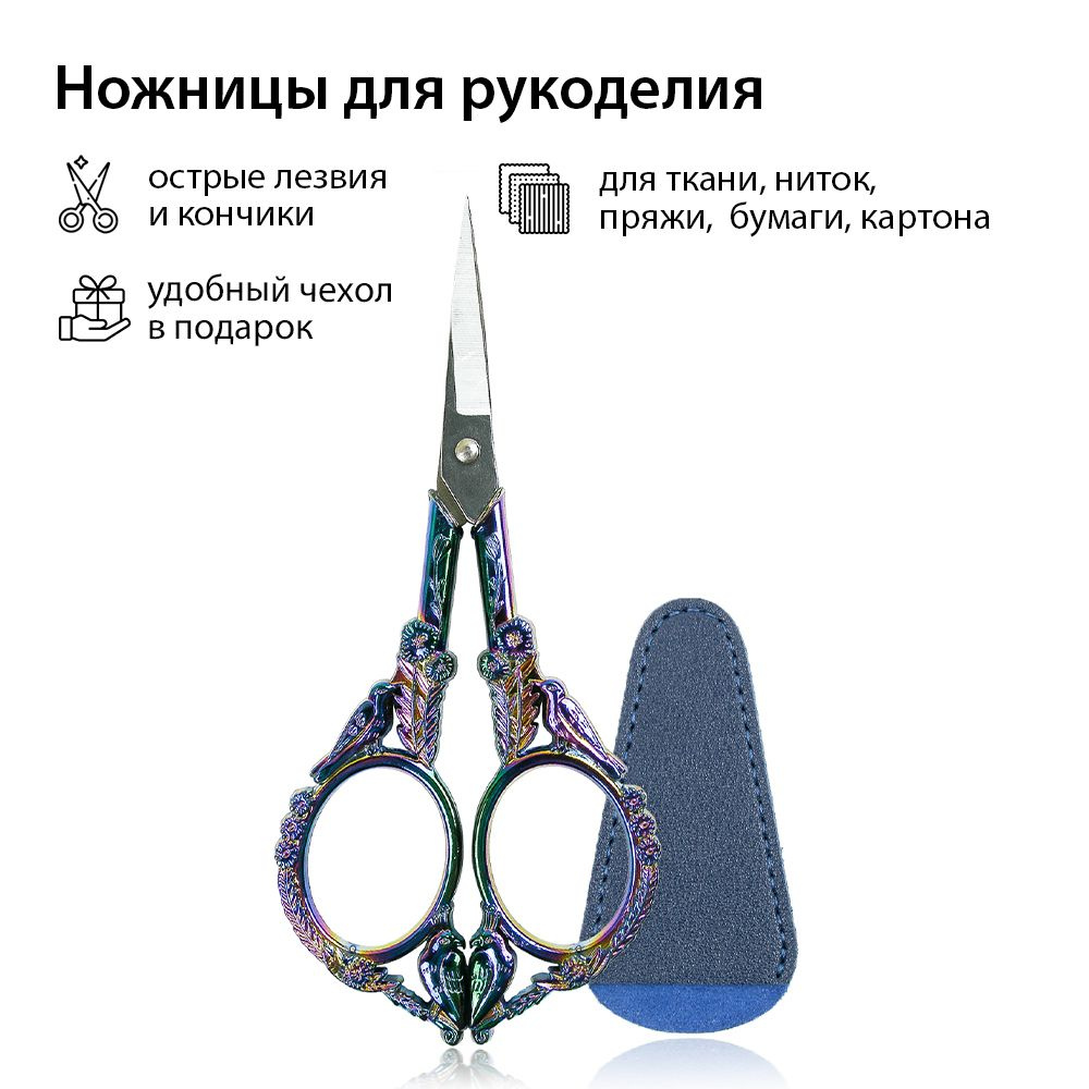 Ножницы для рукоделия, вышивки, вязания, маленькие, изящные, острые лезвия и кончики, для ниток  #1