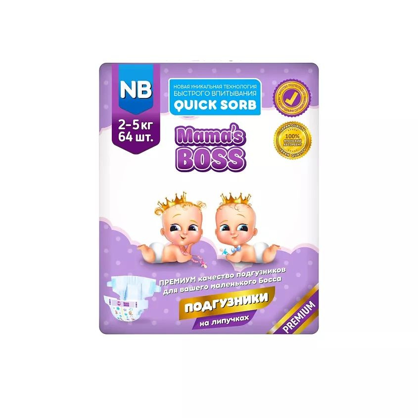 MAMA'S BOSS Подгузники-трусики для детей NB 2-5 кг 64 шт #1