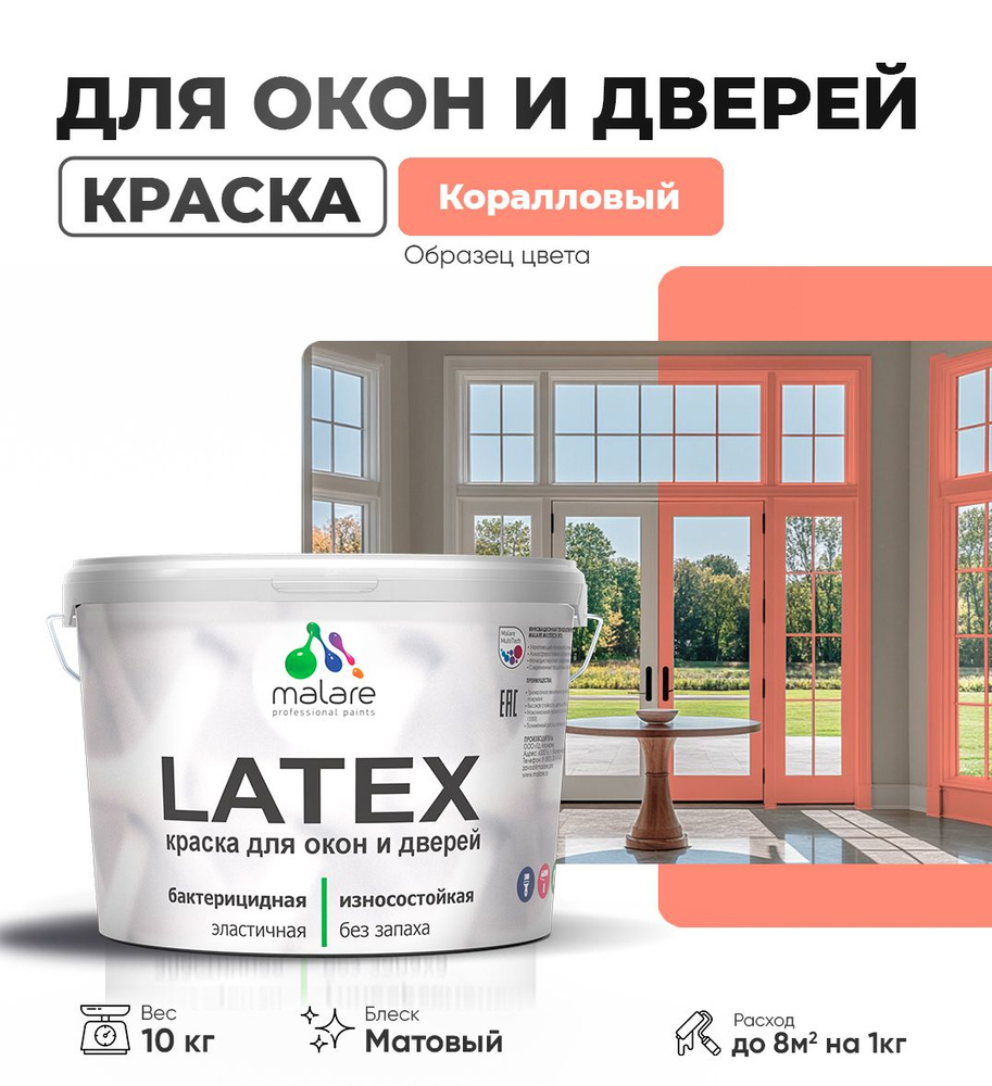 Акриловая краска для дверей и окон Malare Latex по дереву с антисептическим эффектом/ быстросохнущая #1