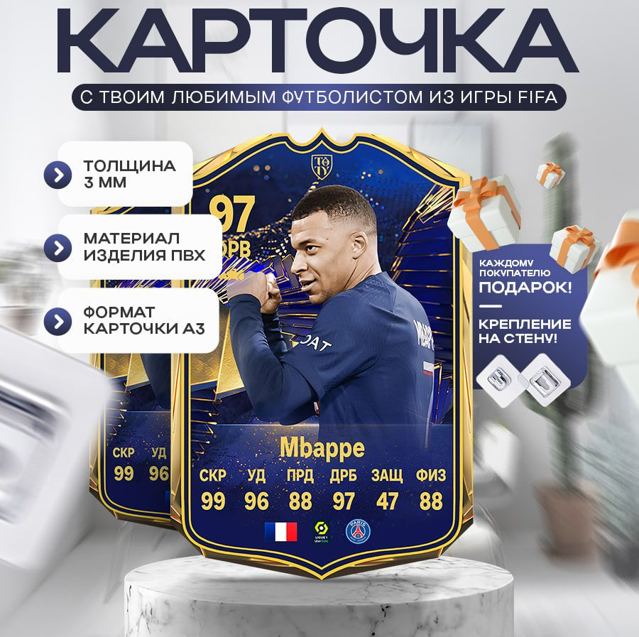 Карточка FIFA 24 MBAPPE 97 TOTY A3 #1