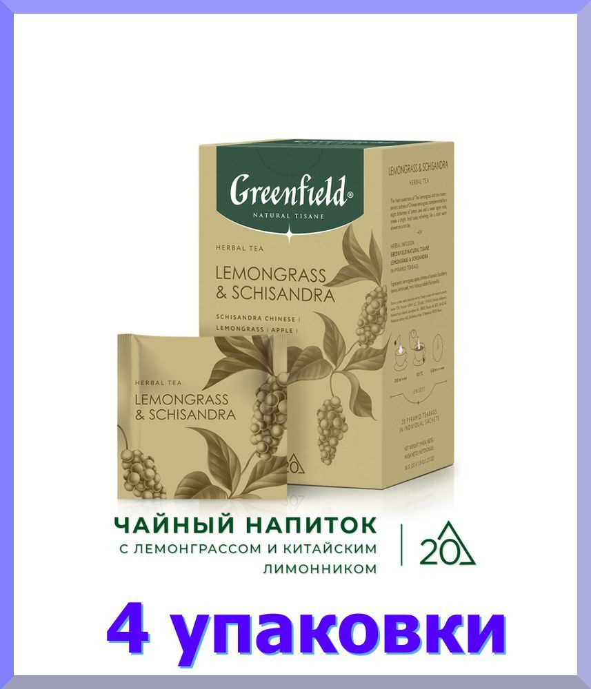 Чайный напиток ГРИНФИЛД, в пирамидках, Нейчерал Тизан Лемонграсс и Шисандра, 20*1,8 г. * 4 шт.  #1