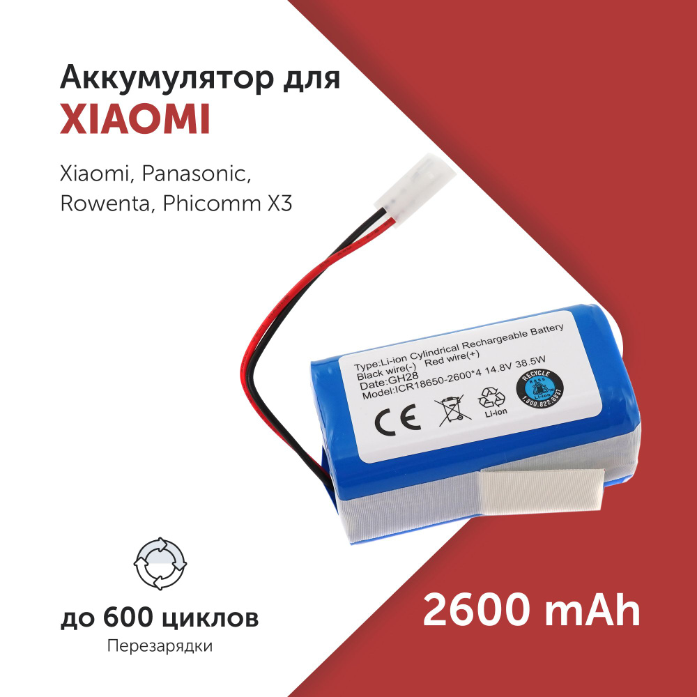 Аккумулятор для пылесоса Xiaomi Mi Robot Vacuum Mop Essential, XRobot M-788A 14.8V 2600mAh  #1