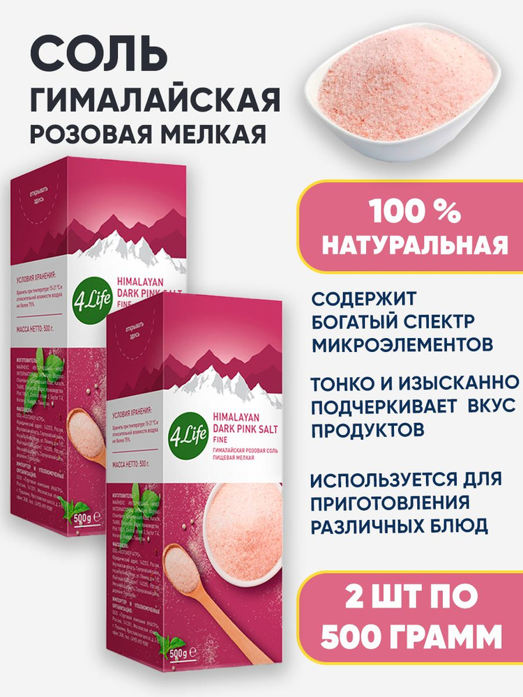 Соль гималайская розовая мелкая пищевая 2шт по 500гр, 4 Life  #1