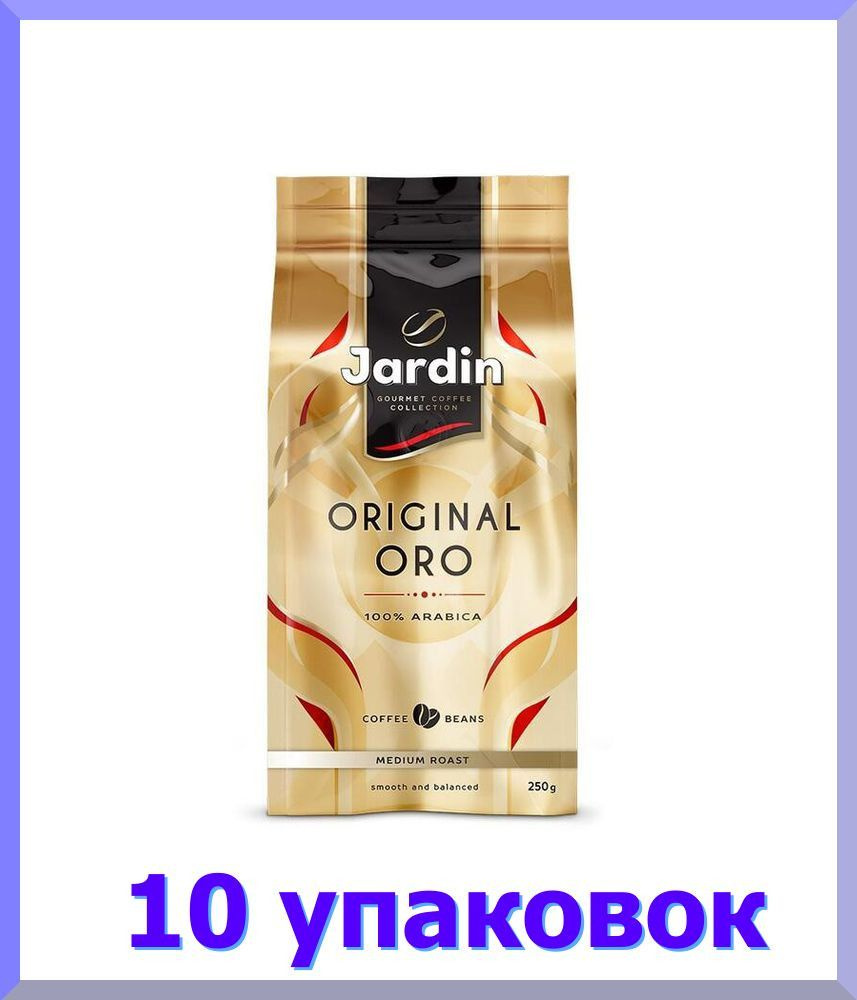 Кофе в зернах ЖАРДИН ОРО 250 г. * 10 шт. #1