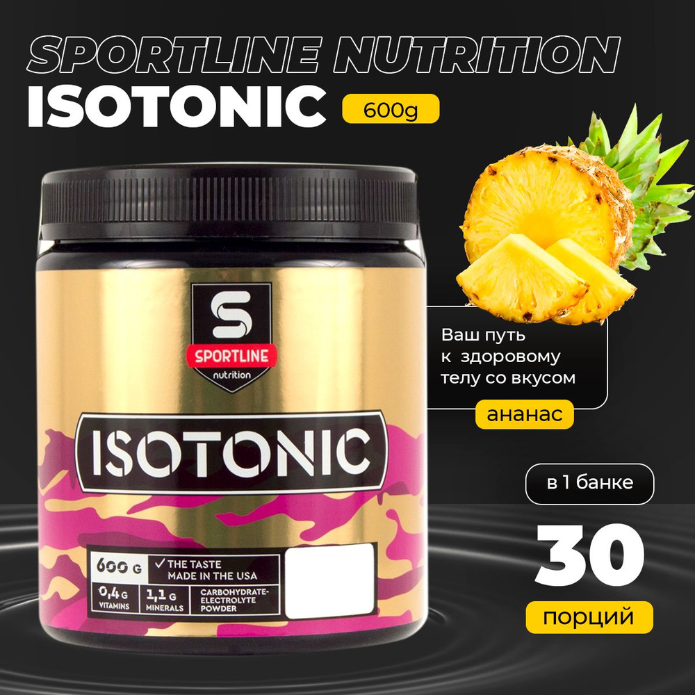 Изотоник SportLine Nutrition IsoTonic 600g (Ананас) #1