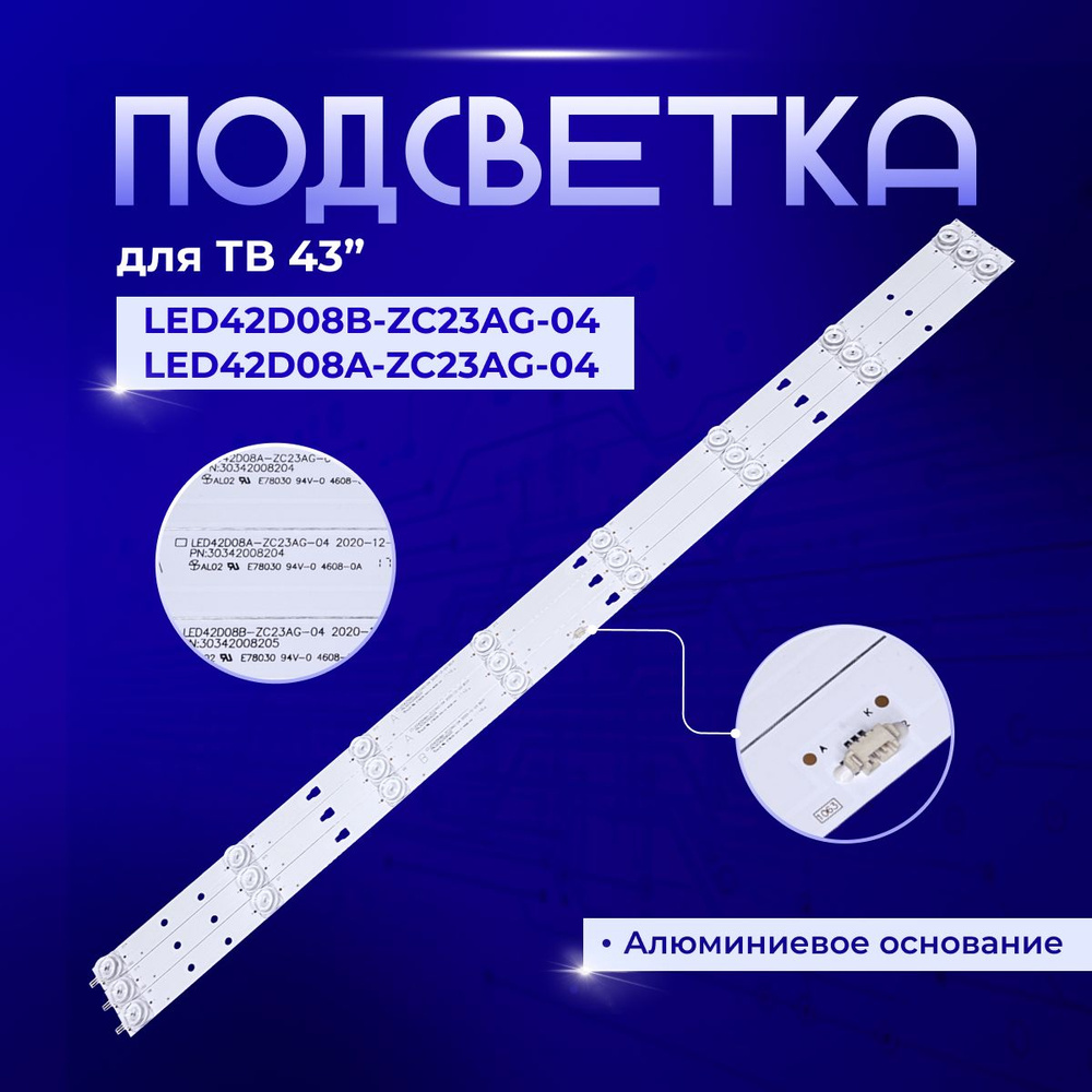 Подсветка LED42D08B-ZC23AG-04 LED42D08A-ZC23AG-04 #1