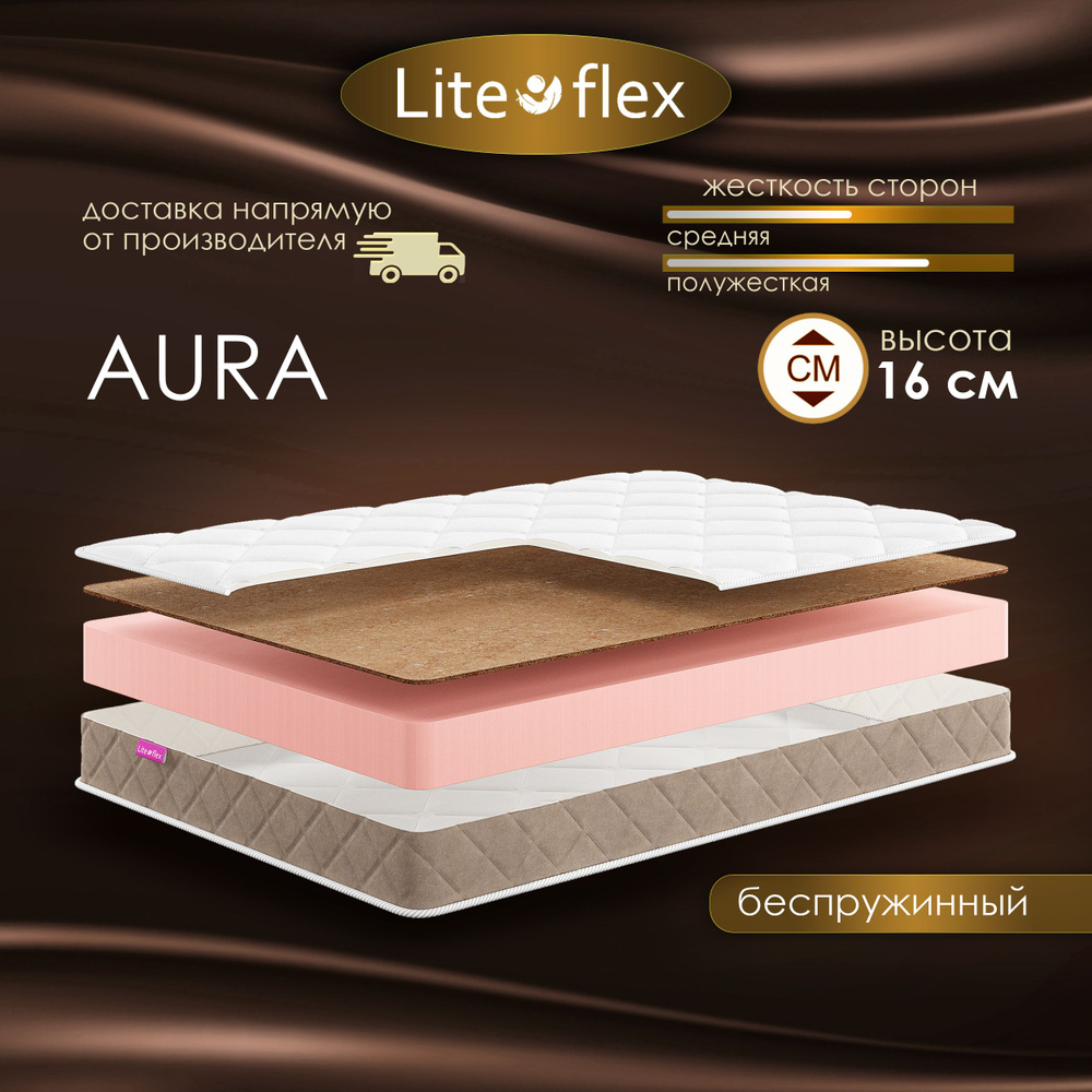 Матрас 110х200 двухсторонний анатомический на кровать Lite Flex Aura  #1