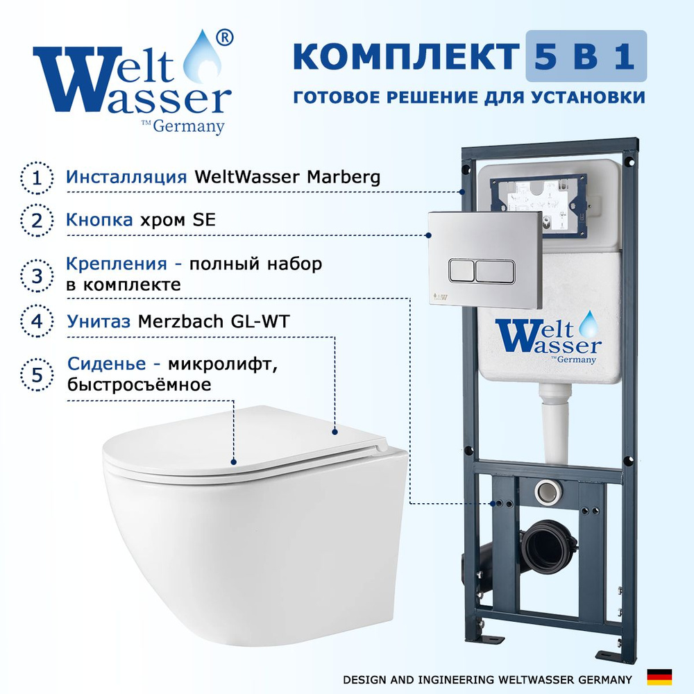 Комплект инсталляция WeltWasser Marberg + унитаз Weltwasser Merzbach 004 GL-WT + кнопка хром SE  #1